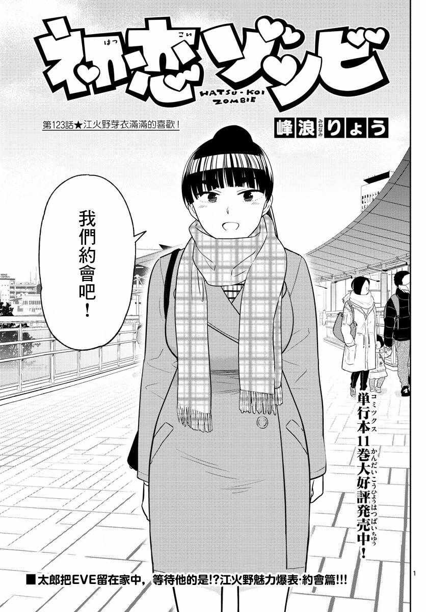第123话 江火野芽衣满的喜欢！