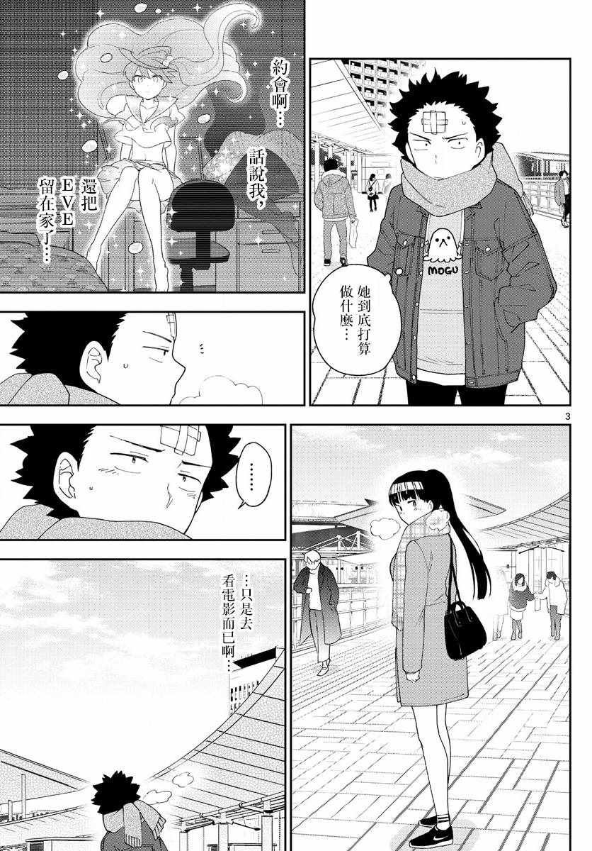 第123话 江火野芽衣满的喜欢！
