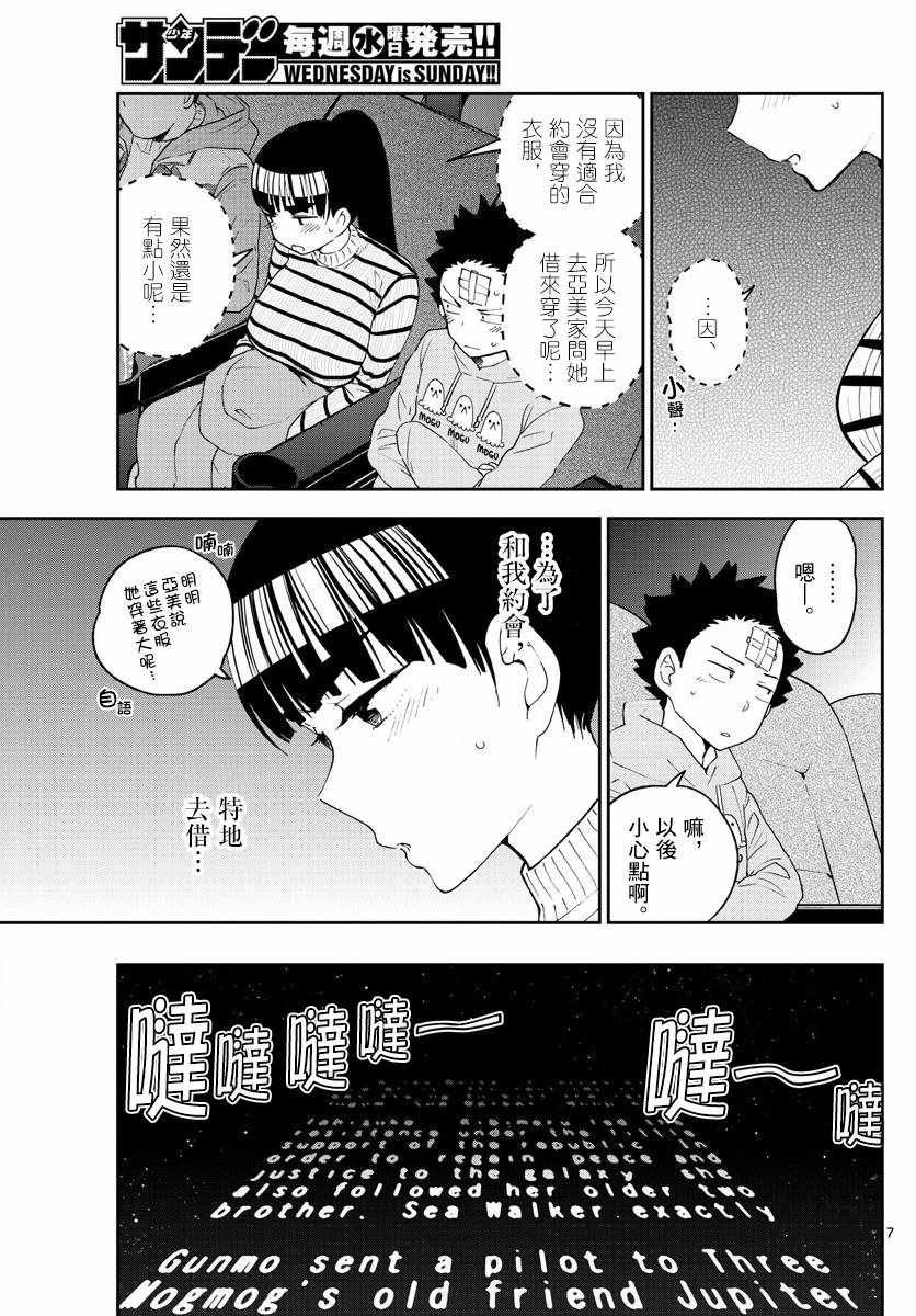 第123话 江火野芽衣满的喜欢！