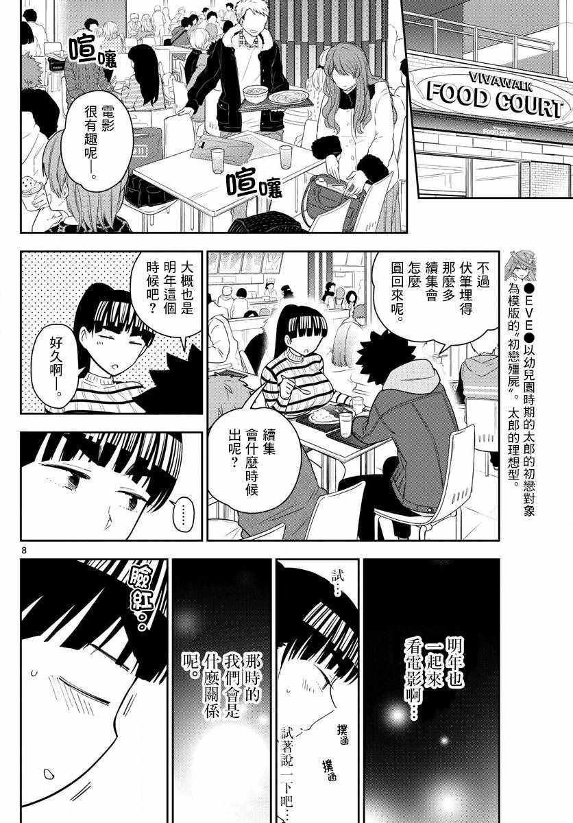 第123话 江火野芽衣满的喜欢！