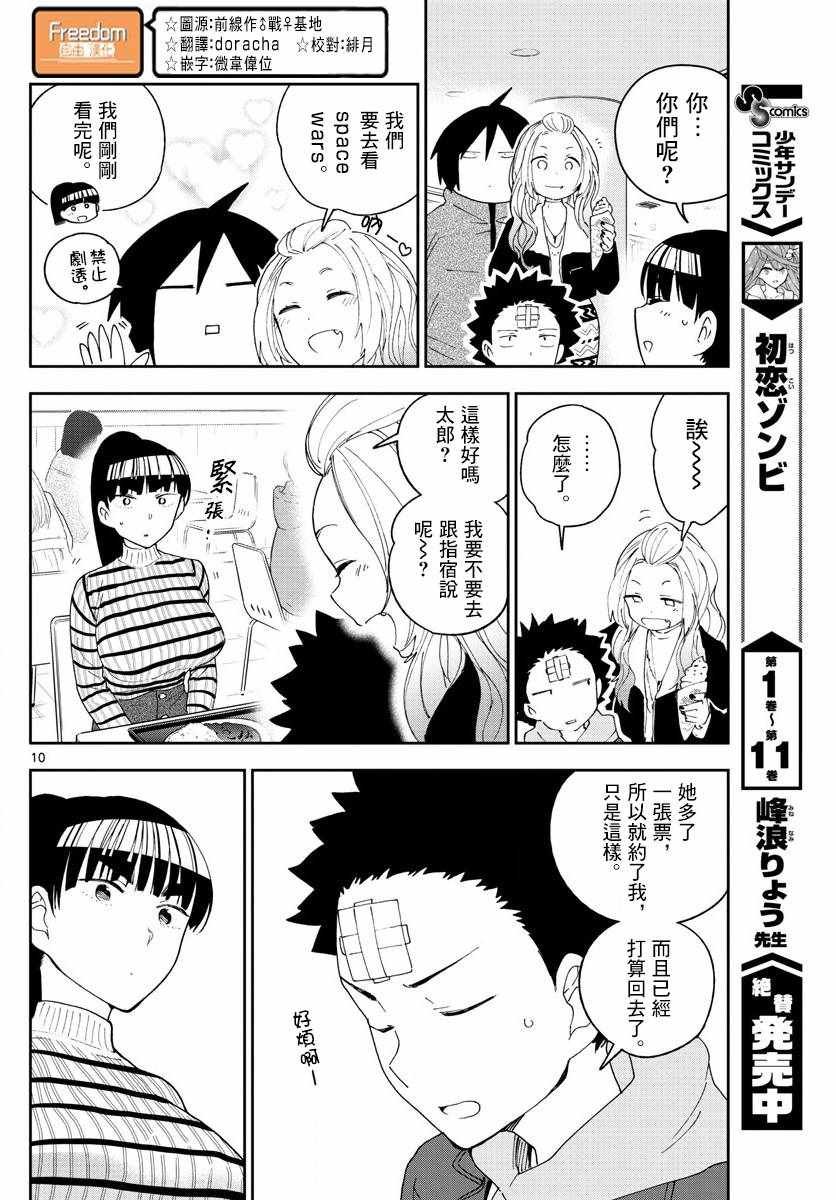 第123话 江火野芽衣满的喜欢！