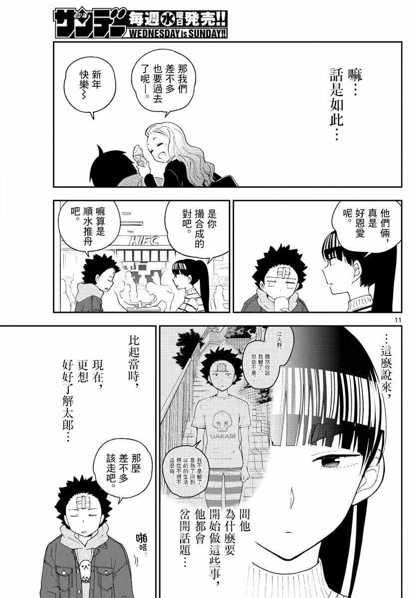 第123话 江火野芽衣满的喜欢！