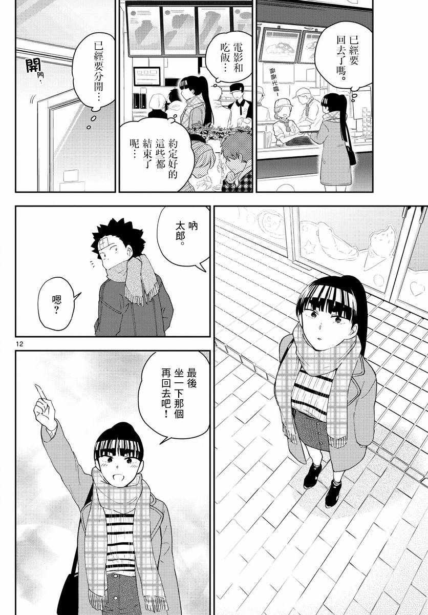 第123话 江火野芽衣满的喜欢！