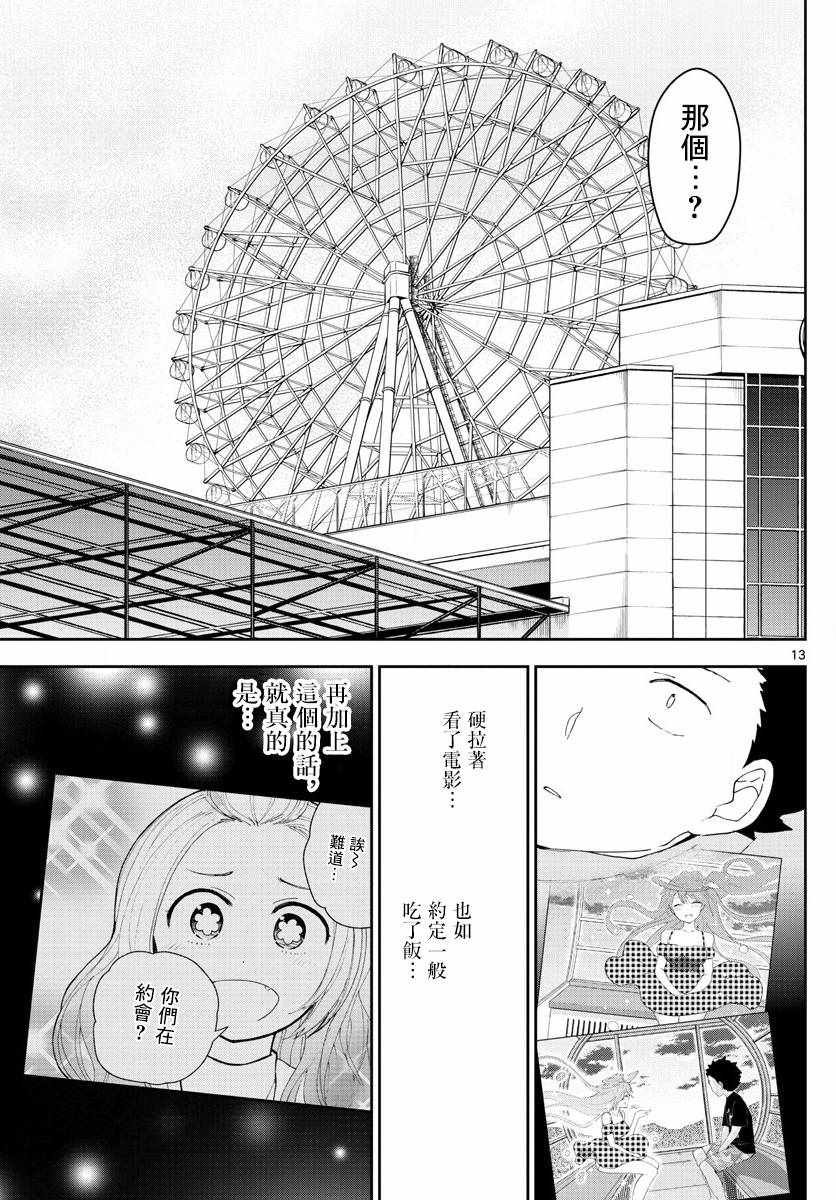 第123话 江火野芽衣满的喜欢！