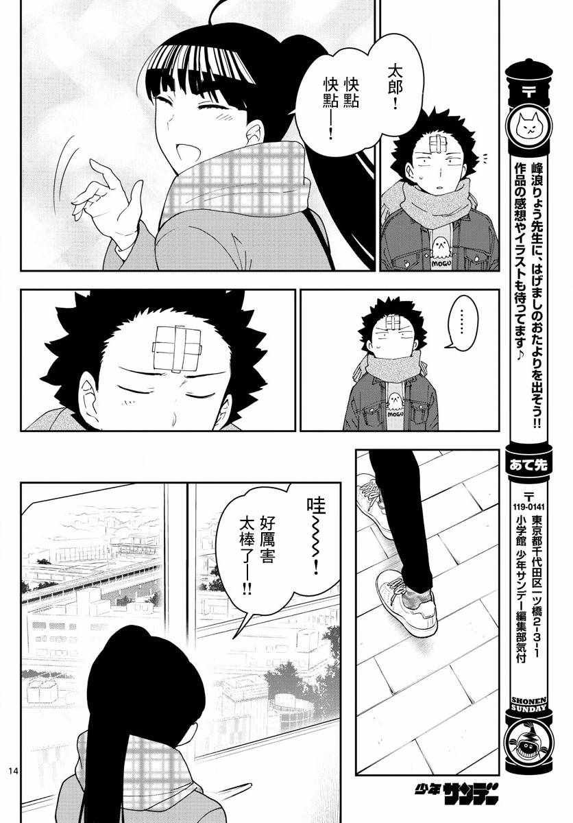 第123话 江火野芽衣满的喜欢！