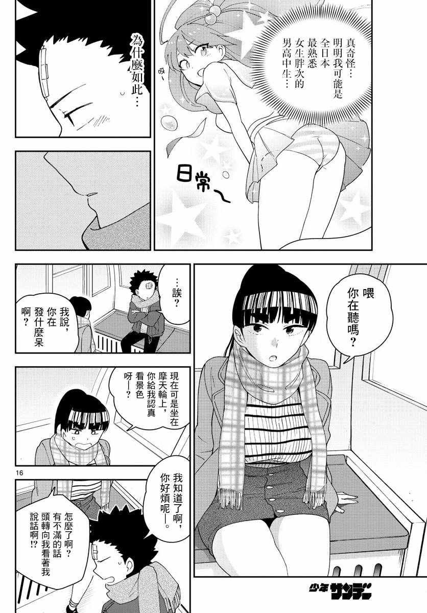 第123话 江火野芽衣满的喜欢！
