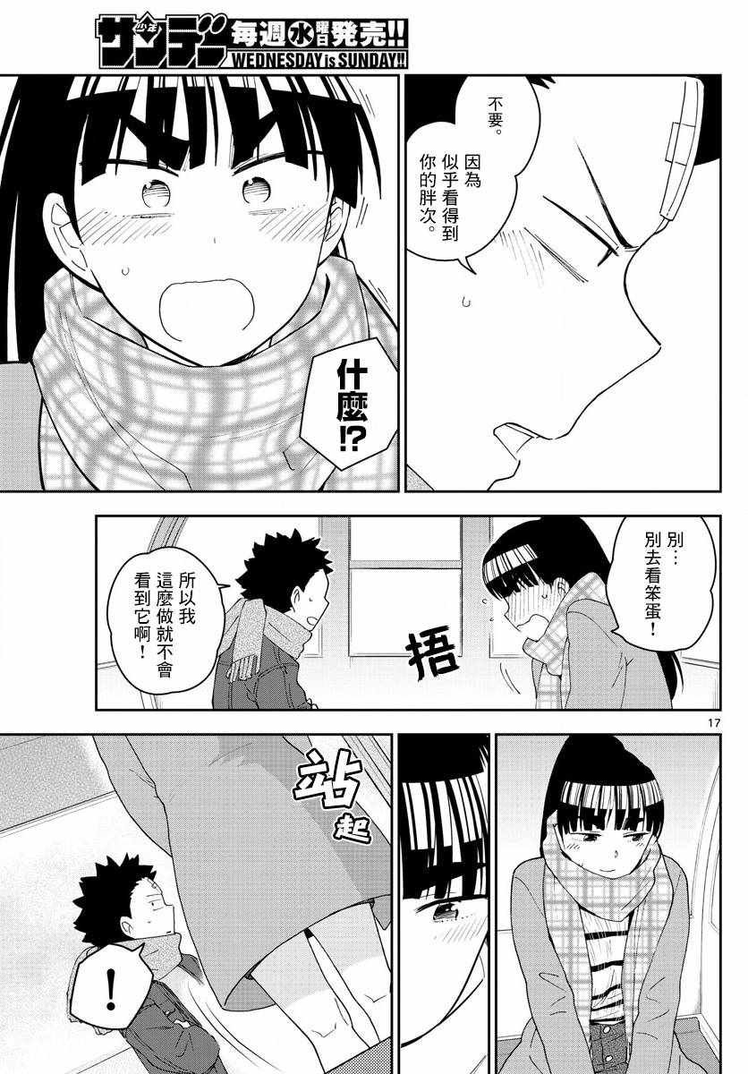 第123话 江火野芽衣满的喜欢！
