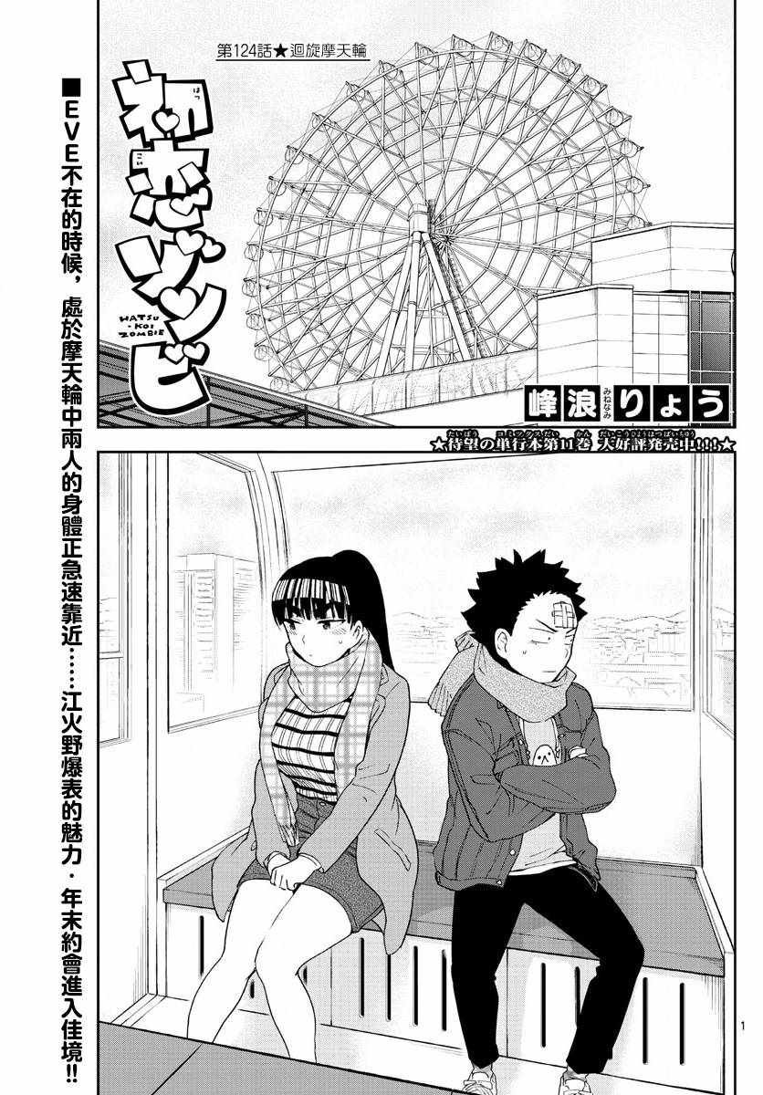 第124话 回旋摩天轮