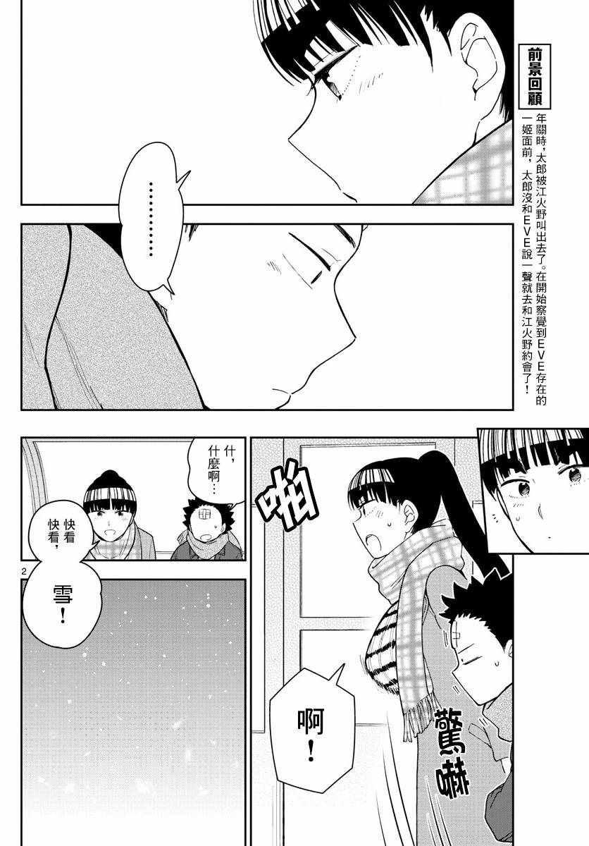 第124话 回旋摩天轮