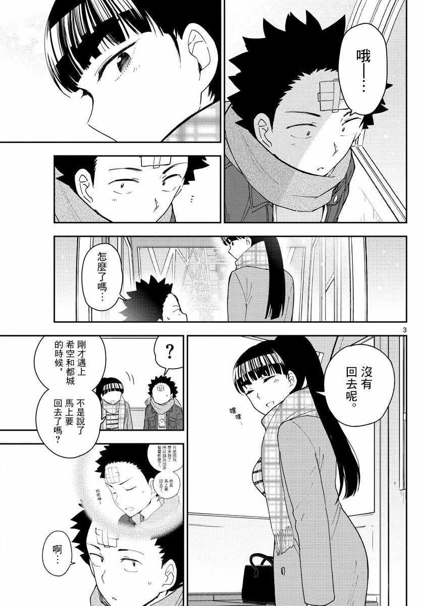第124话 回旋摩天轮