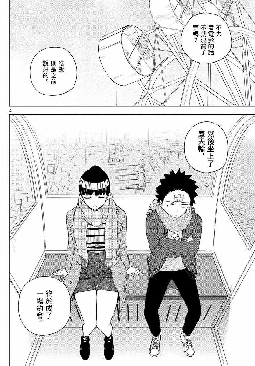 第124话 回旋摩天轮