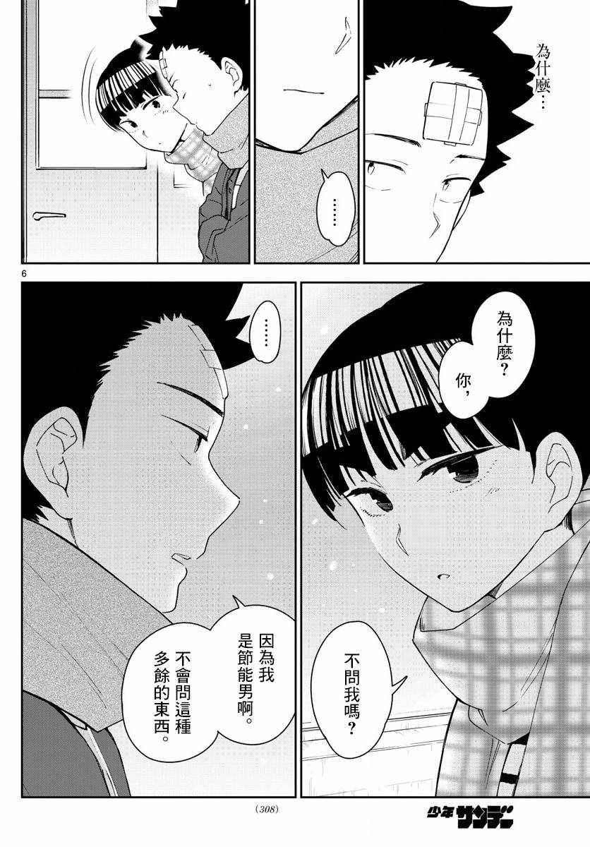 第124话 回旋摩天轮