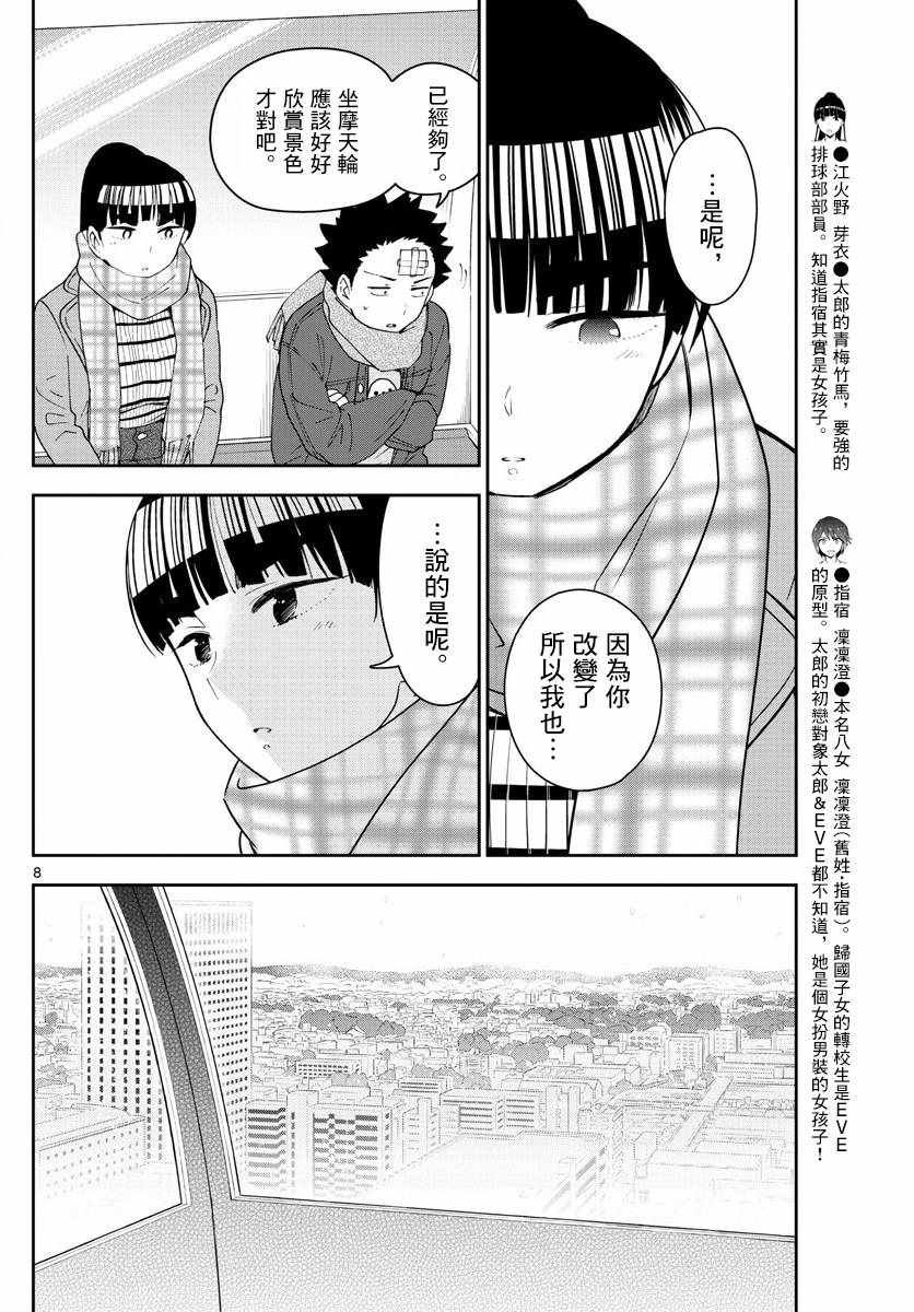 第124话 回旋摩天轮