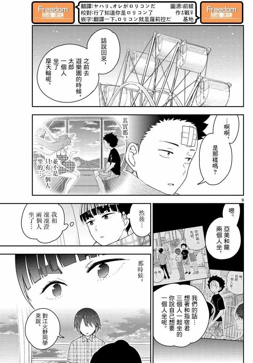 第124话 回旋摩天轮