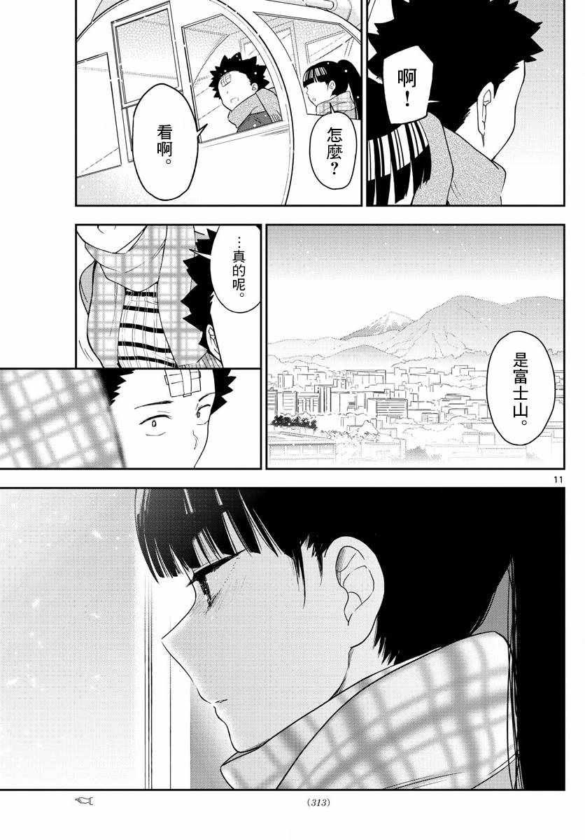 第124话 回旋摩天轮