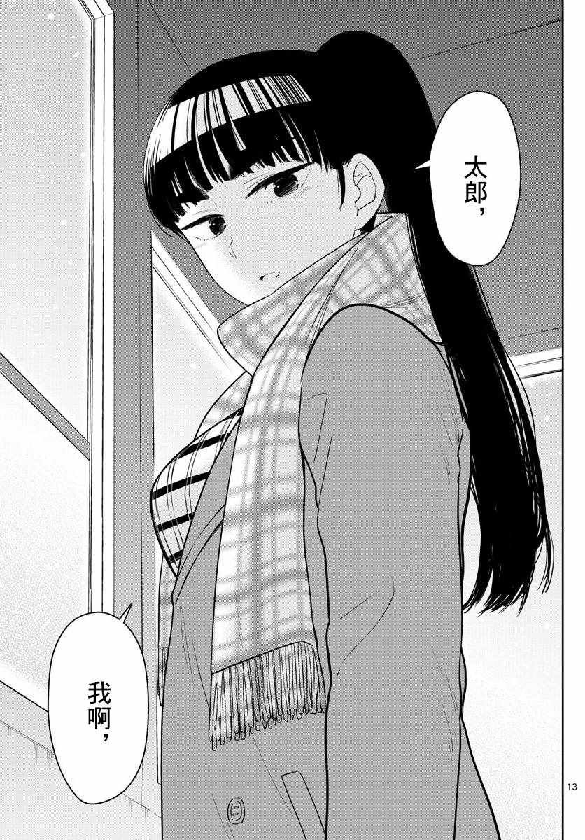 第124话 回旋摩天轮