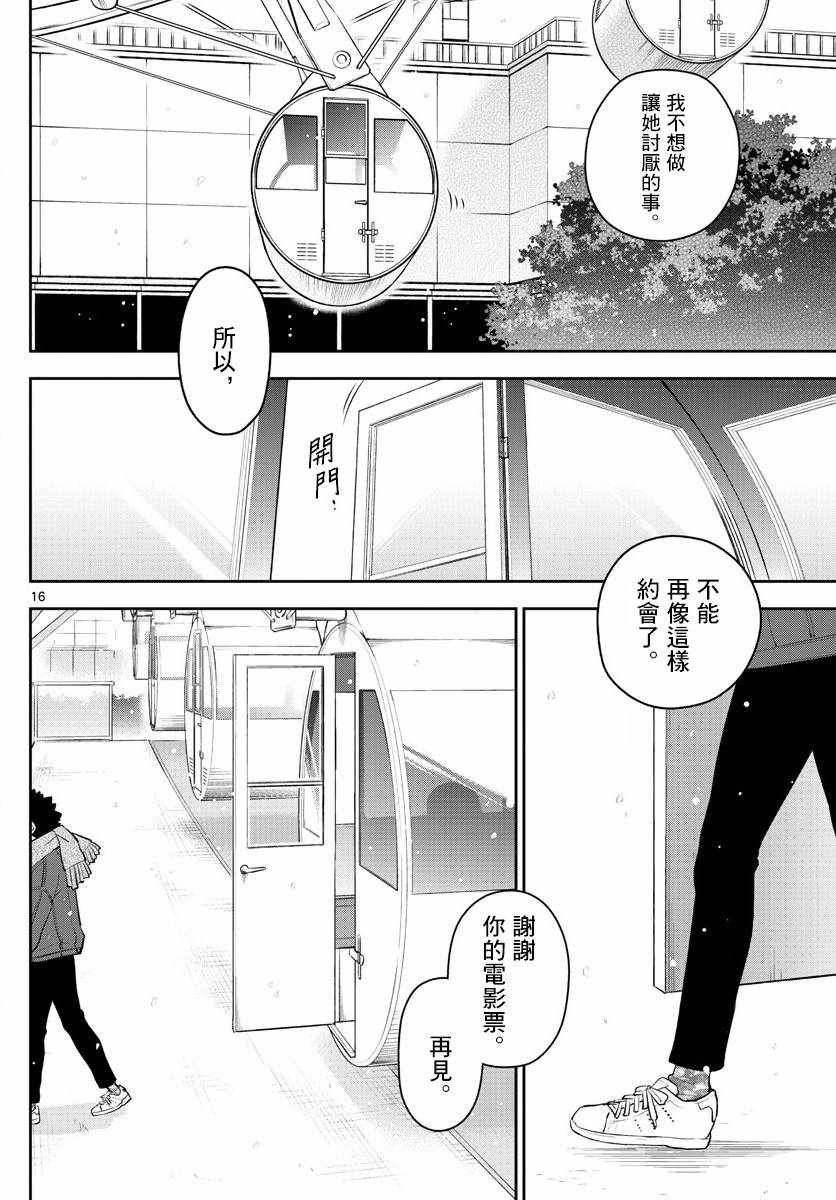 第124话 回旋摩天轮