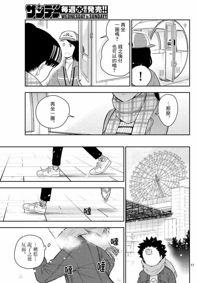 第124话 回旋摩天轮