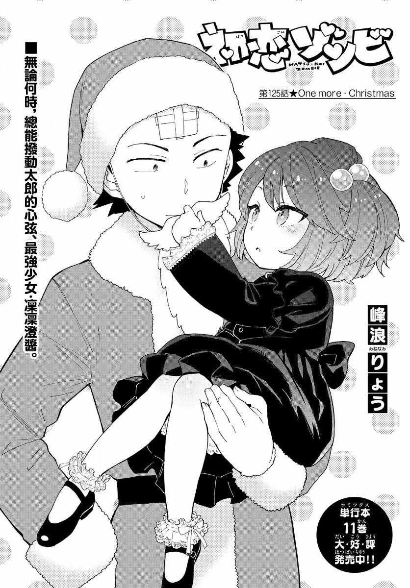 第125话 One more-Christmas