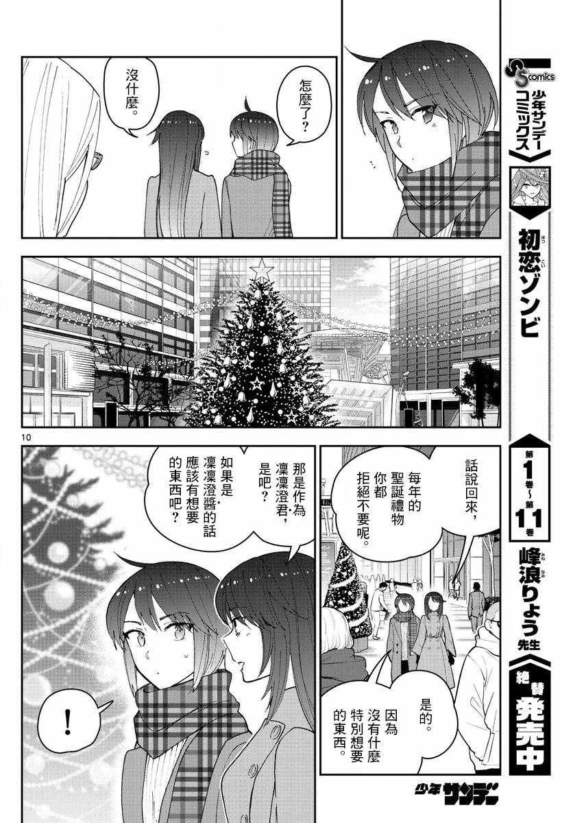 第125话 One more-Christmas