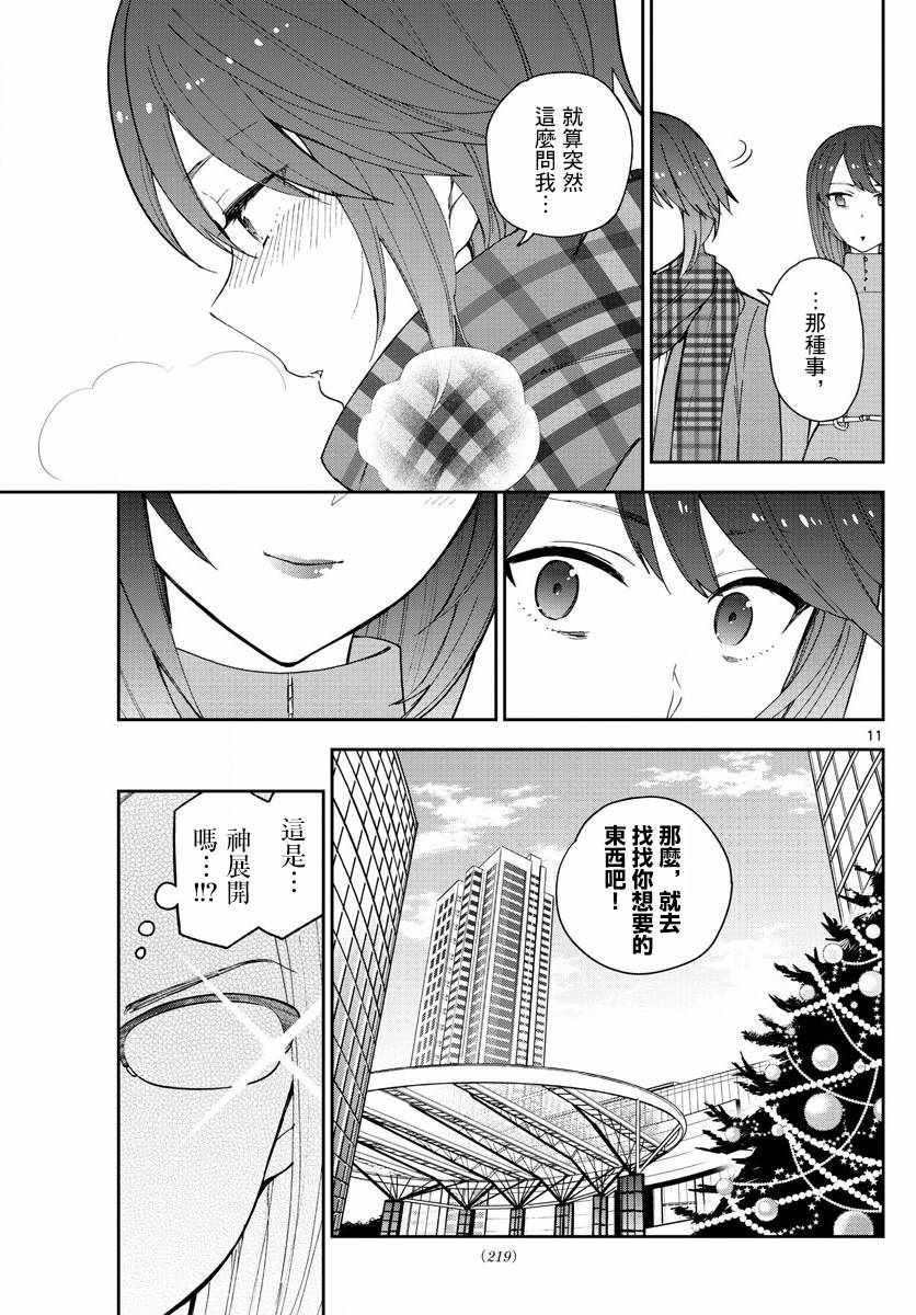 第125话 One more-Christmas
