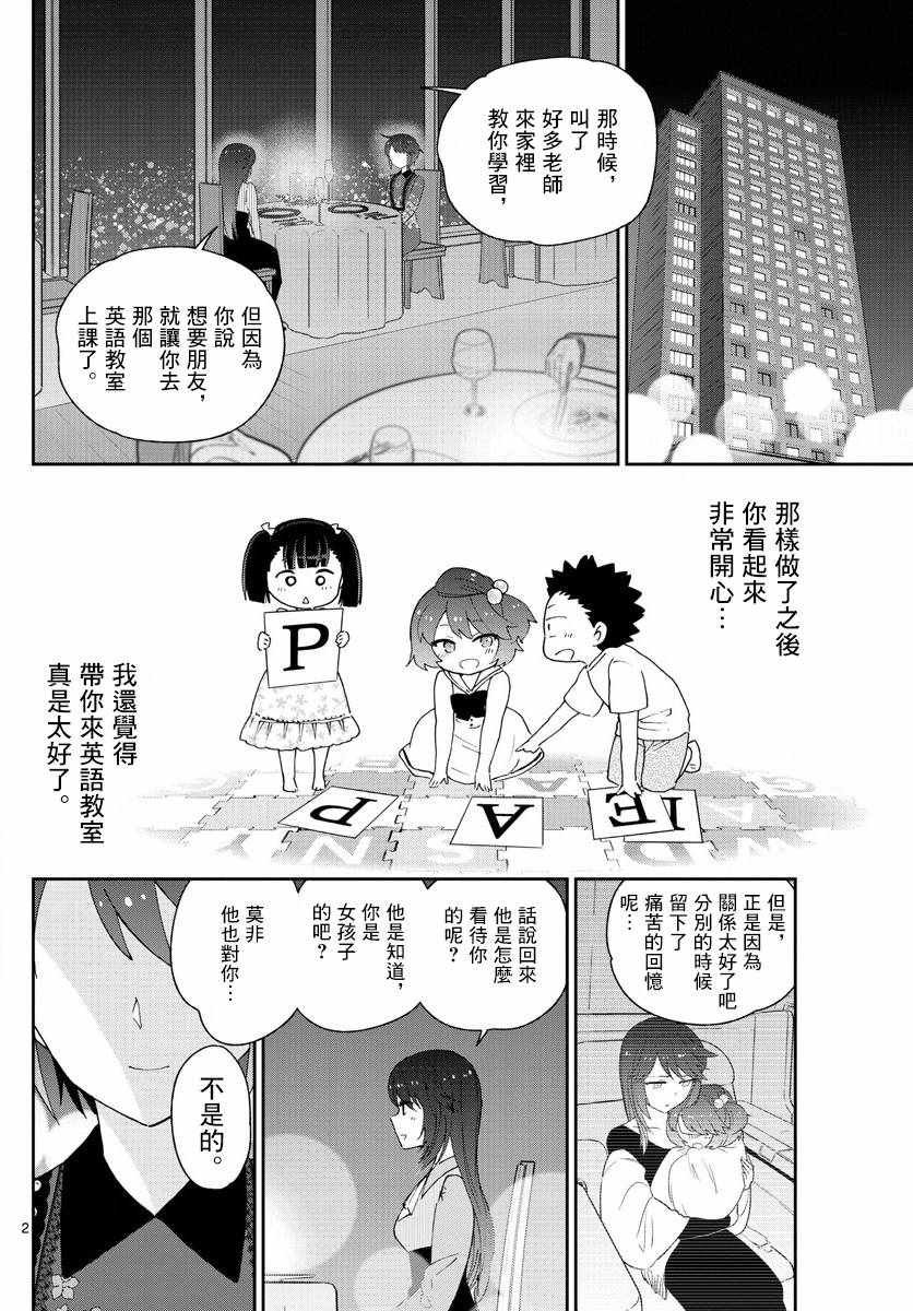 第126话 那时候，EVE和指宿
