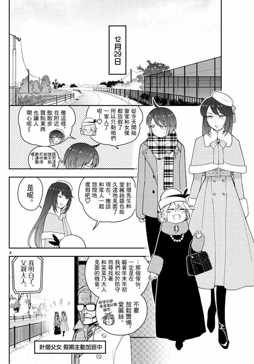 第126话 那时候，EVE和指宿