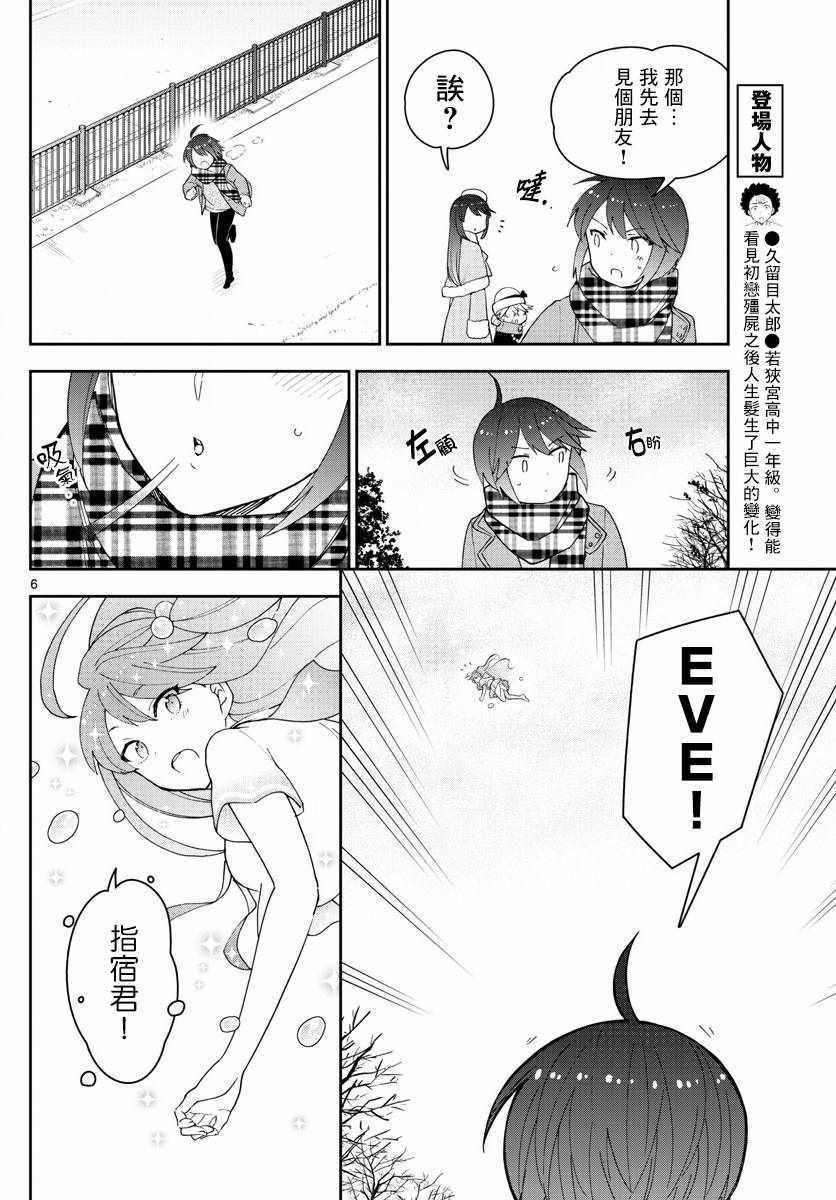 第126话 那时候，EVE和指宿