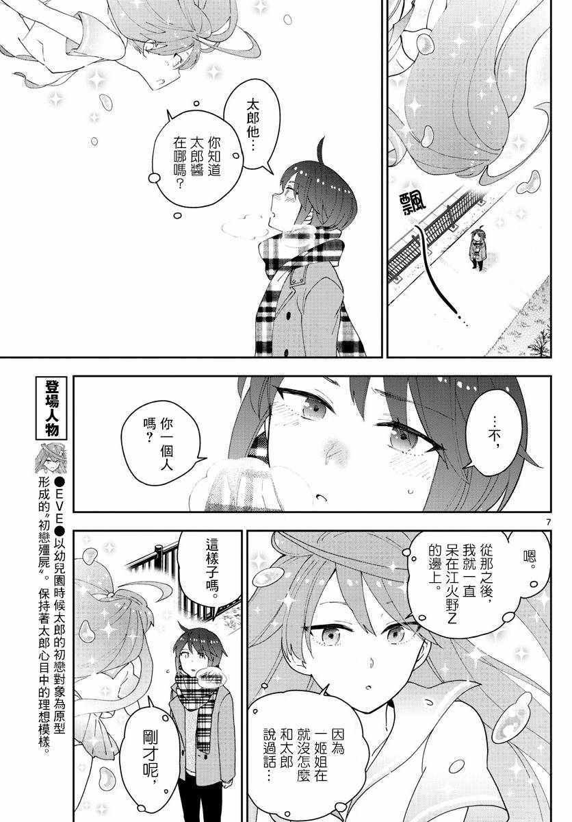 第126话 那时候，EVE和指宿