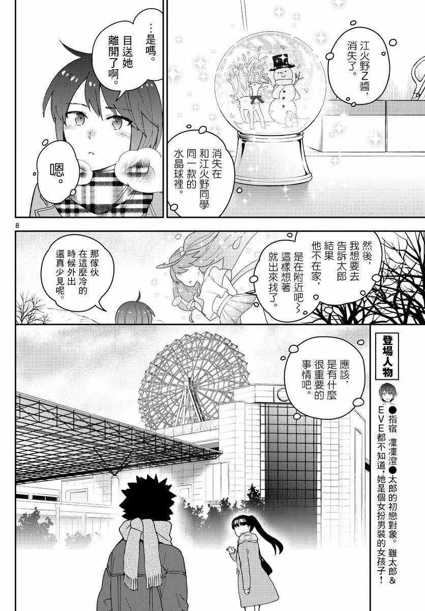 第126话 那时候，EVE和指宿