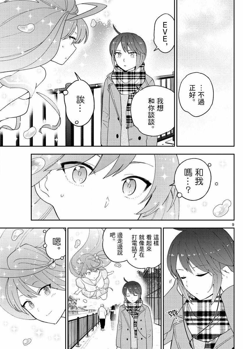 第126话 那时候，EVE和指宿