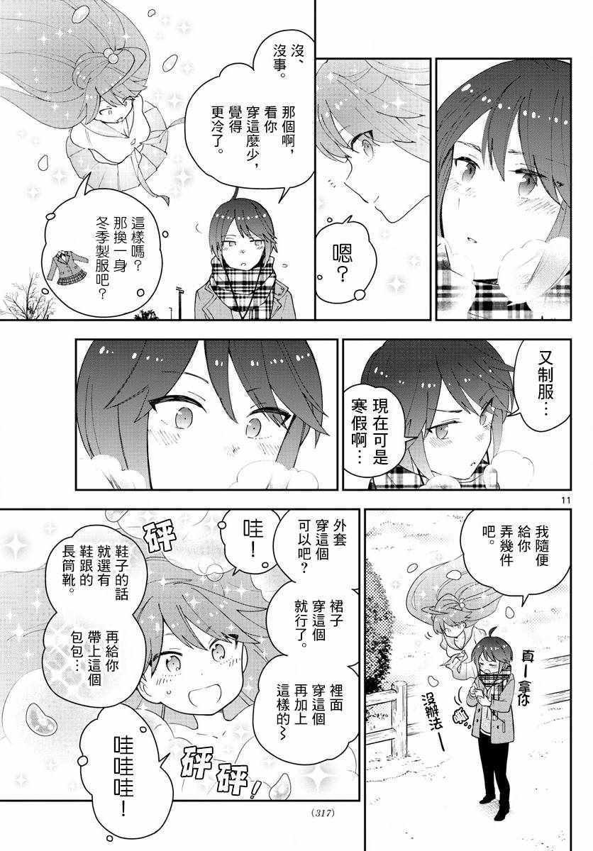 第126话 那时候，EVE和指宿