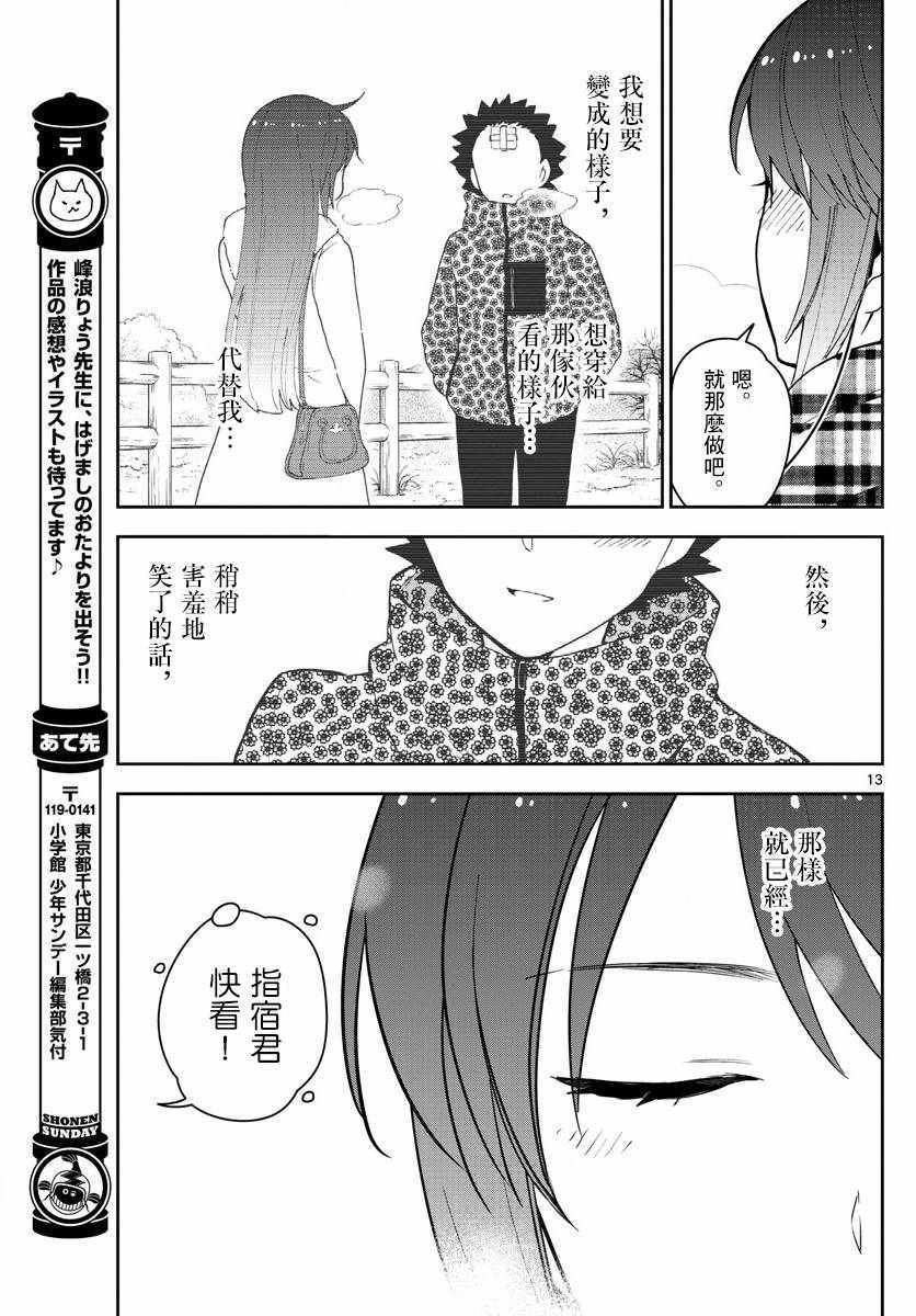 第126话 那时候，EVE和指宿