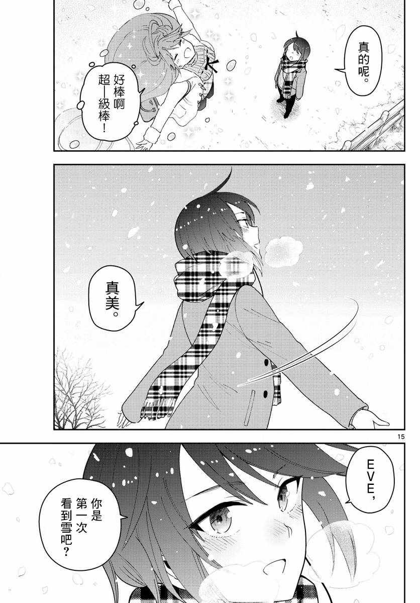 第126话 那时候，EVE和指宿