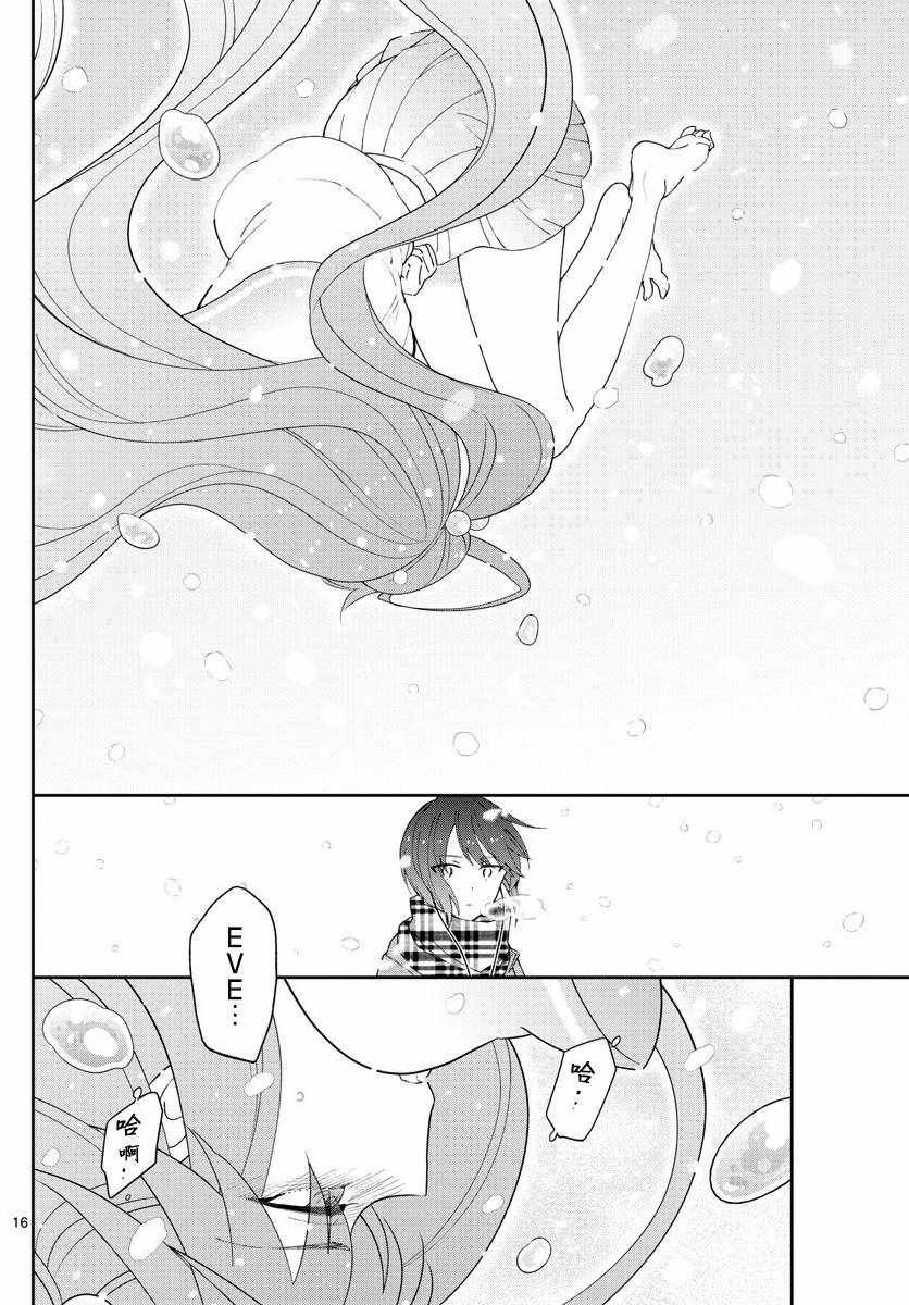 第126话 那时候，EVE和指宿