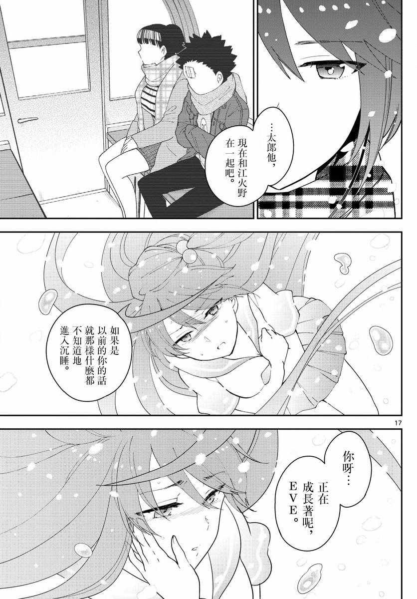 第126话 那时候，EVE和指宿