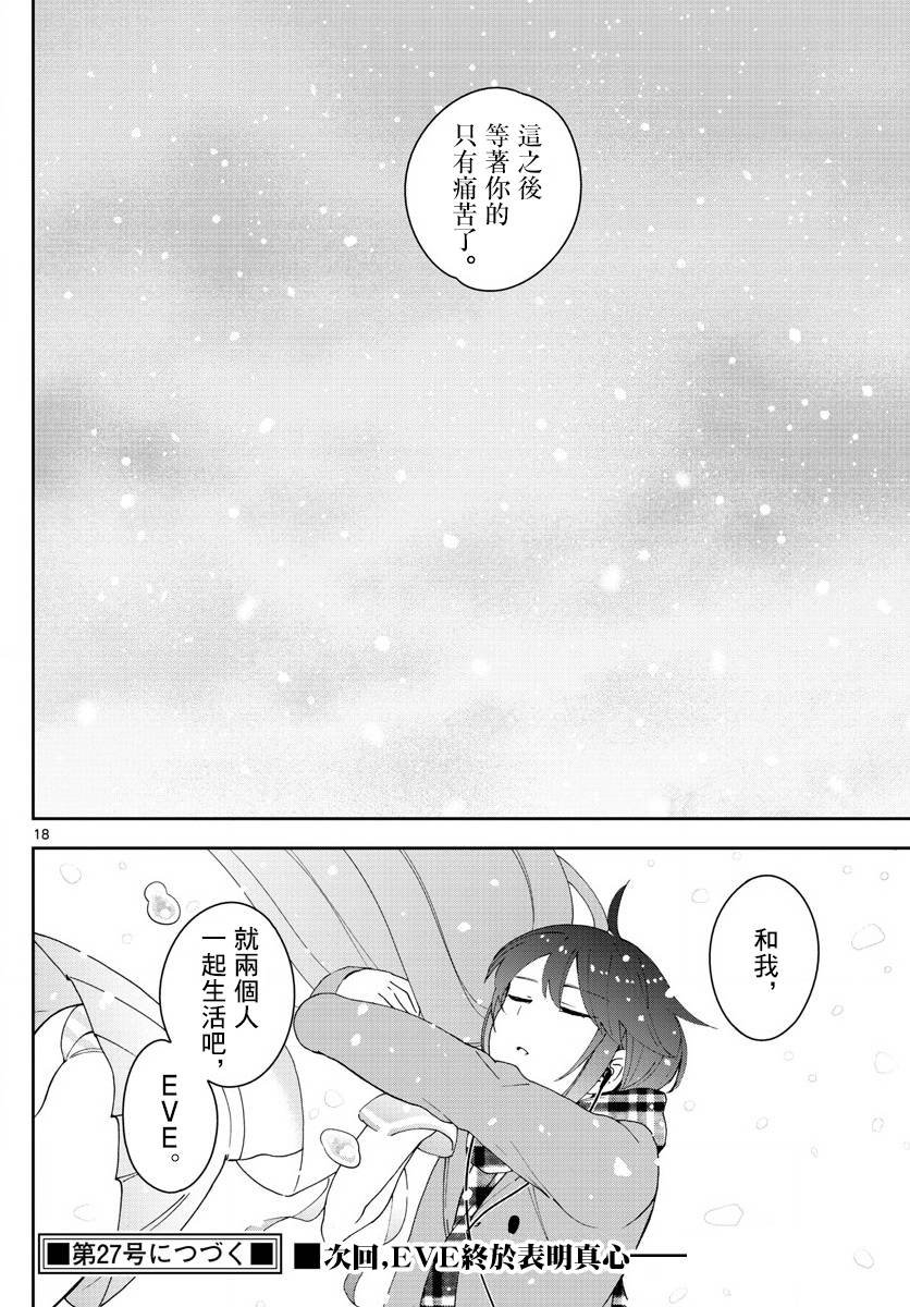第126话 那时候，EVE和指宿
