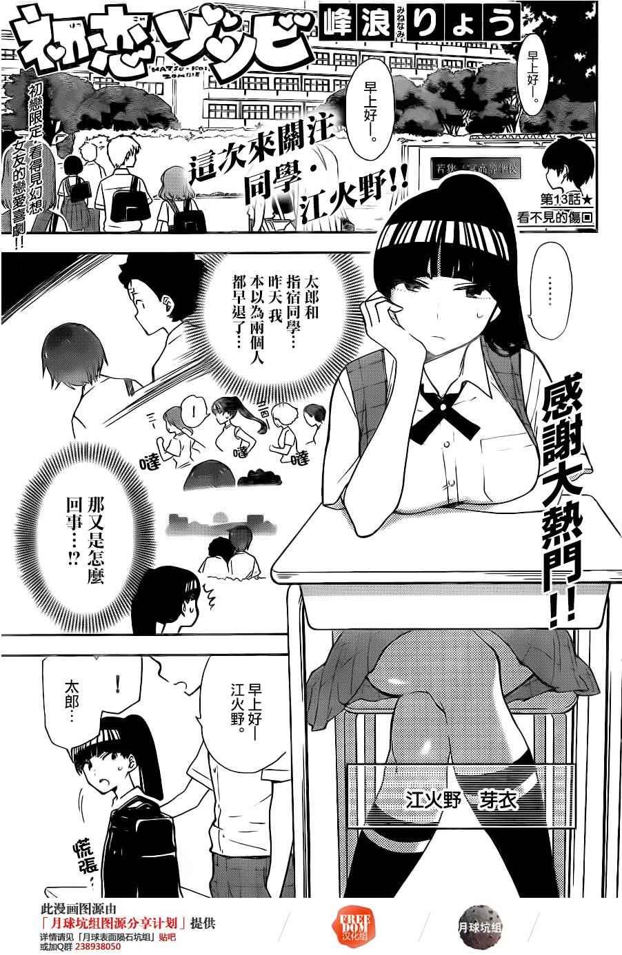 第13话 看不见的伤口
