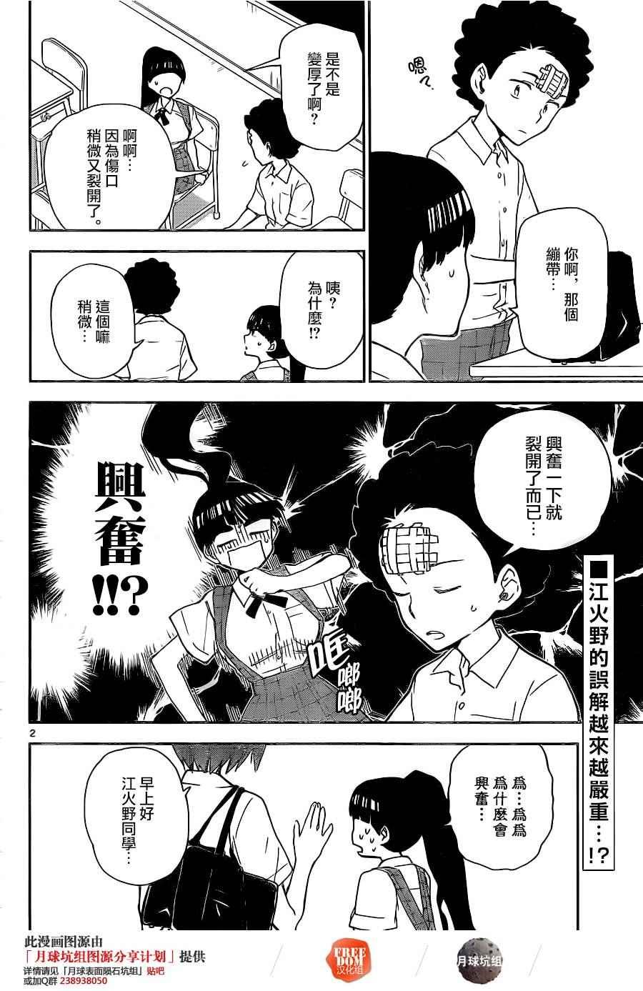 第13话 看不见的伤口