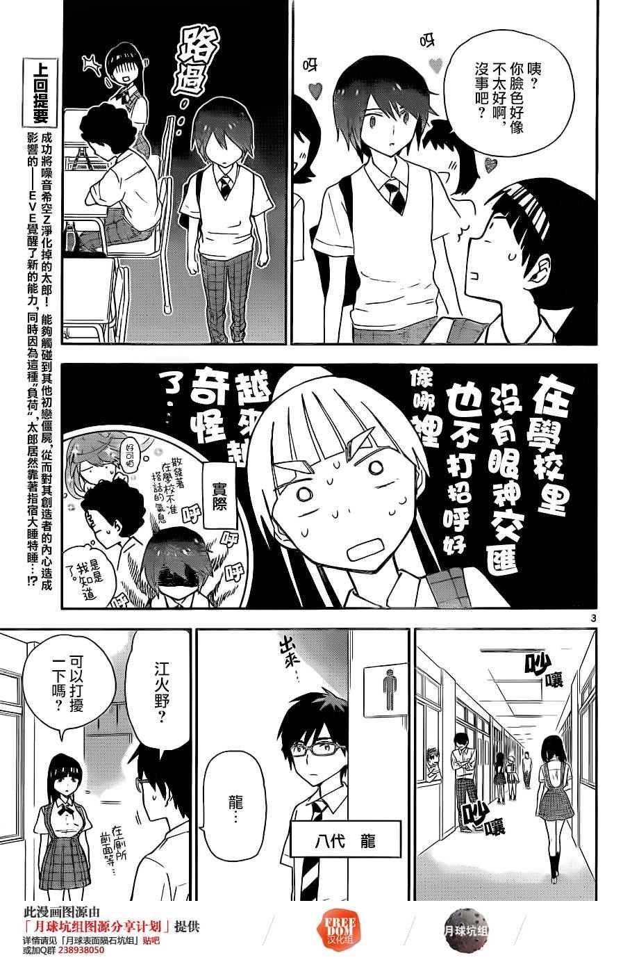 第13话 看不见的伤口