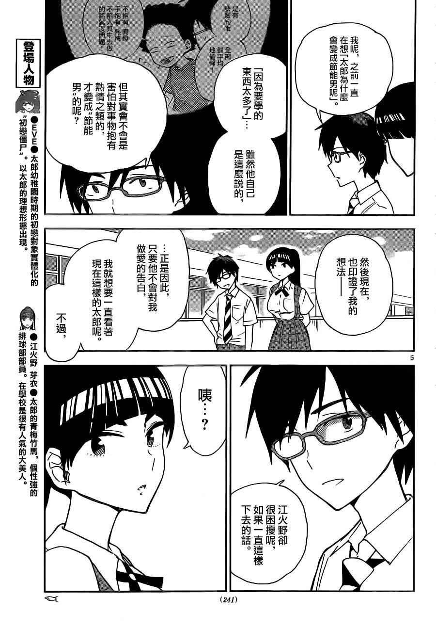 第13话 看不见的伤口