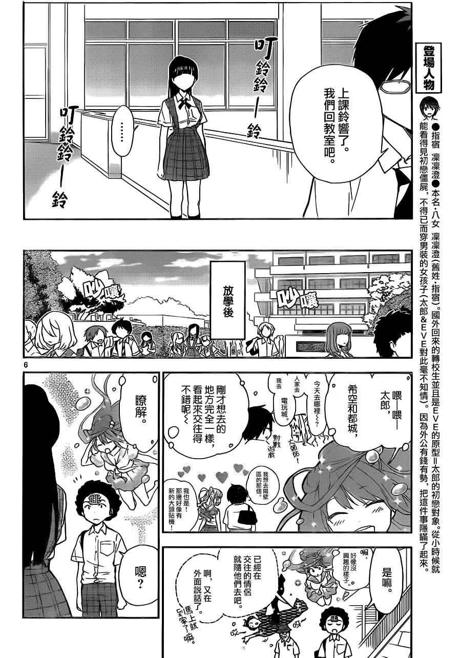 第13话 看不见的伤口