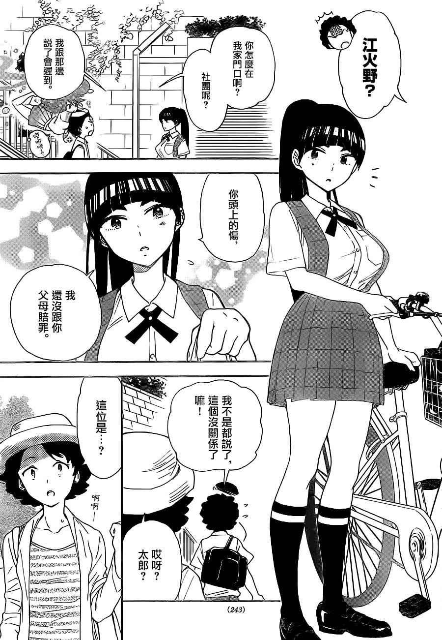 第13话 看不见的伤口