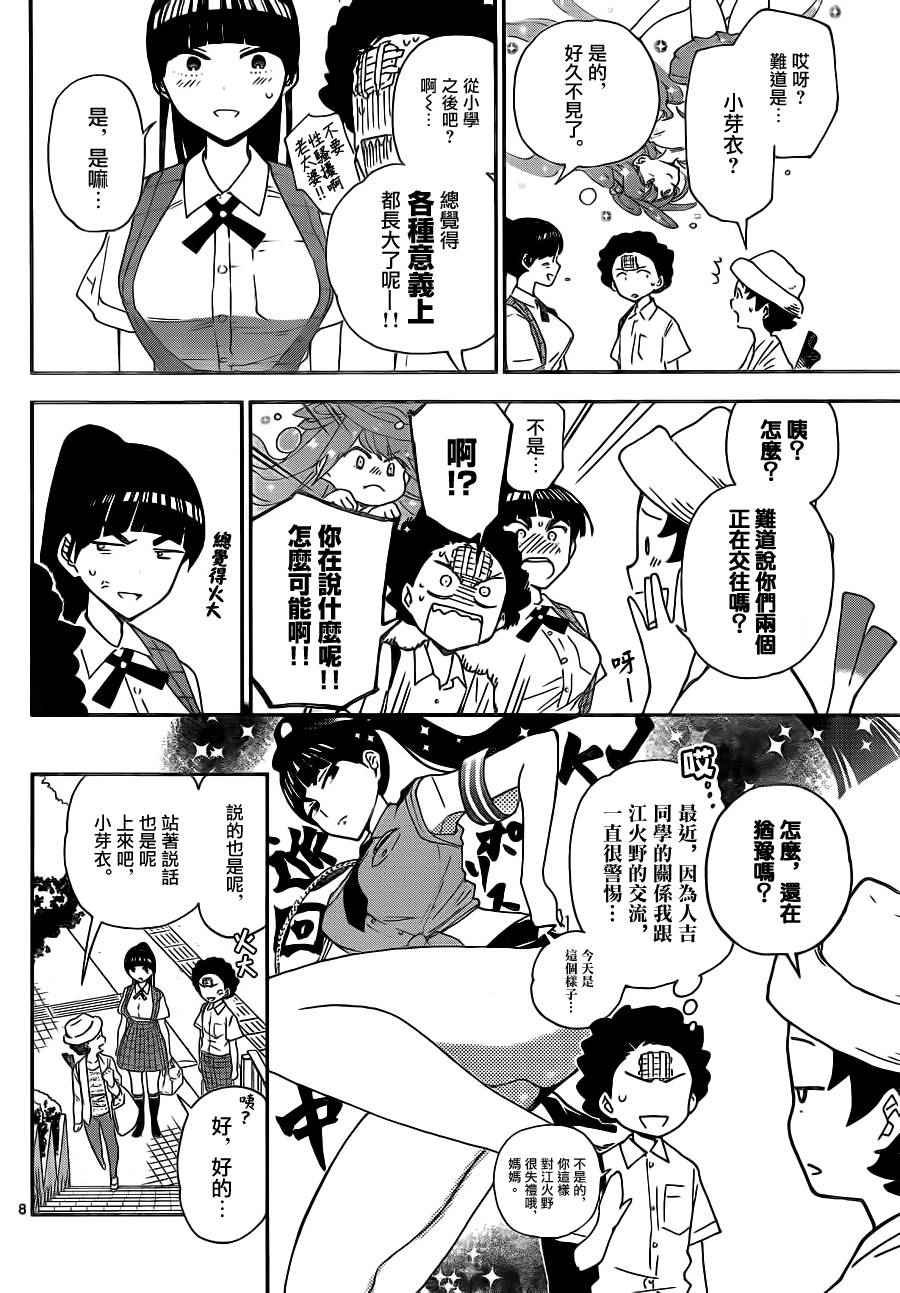 第13话 看不见的伤口