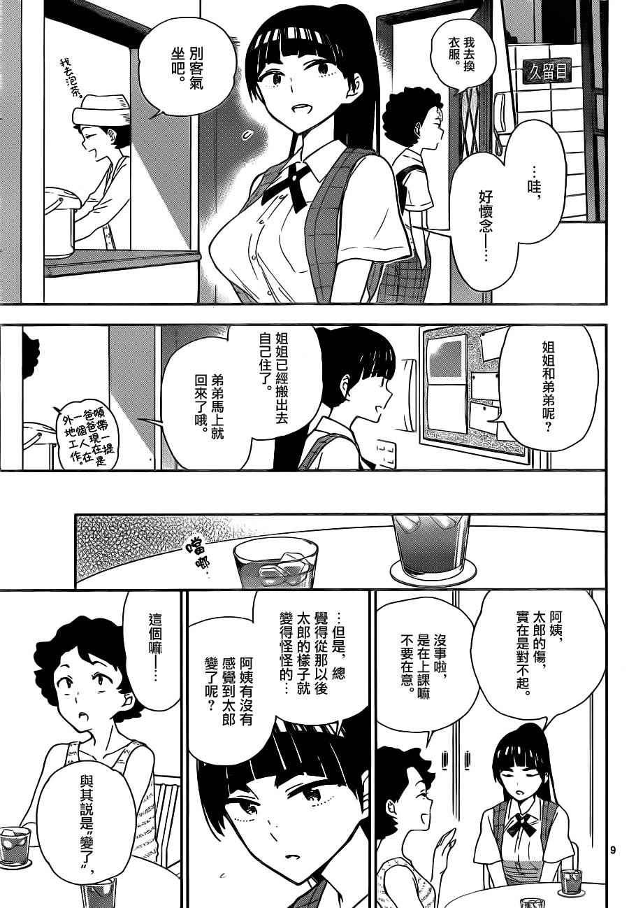 第13话 看不见的伤口