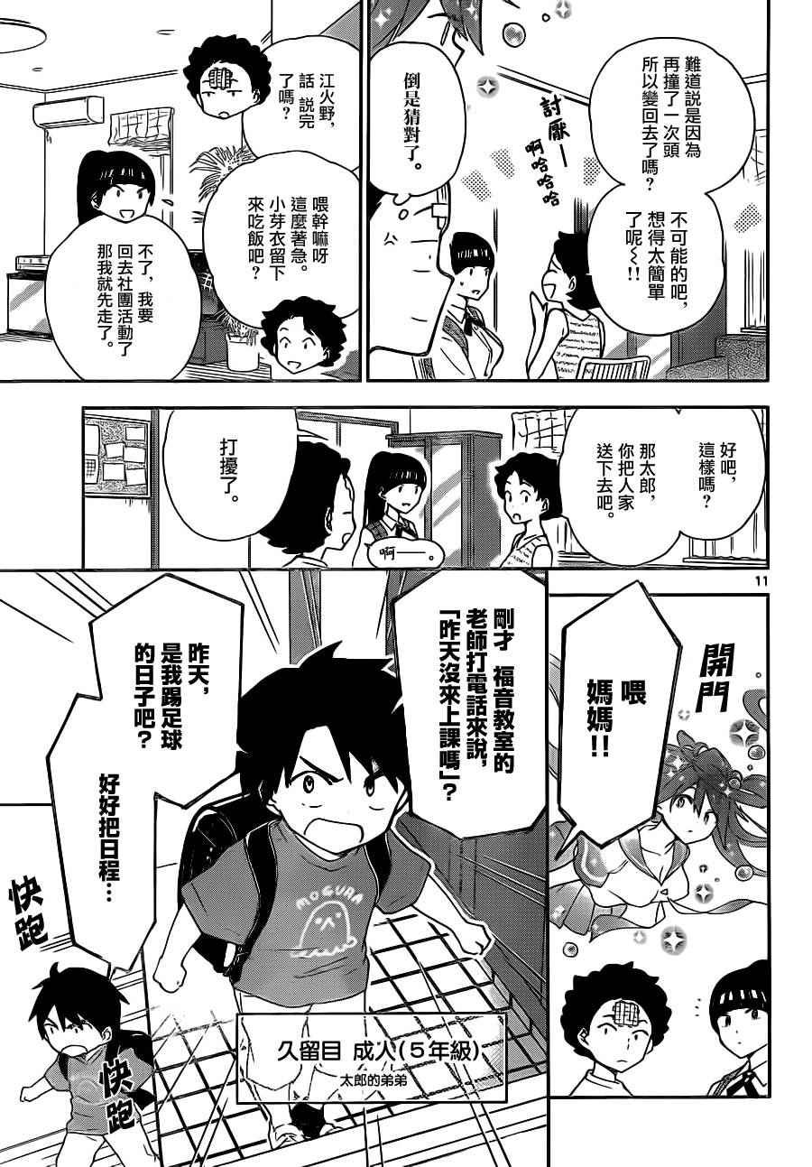 第13话 看不见的伤口