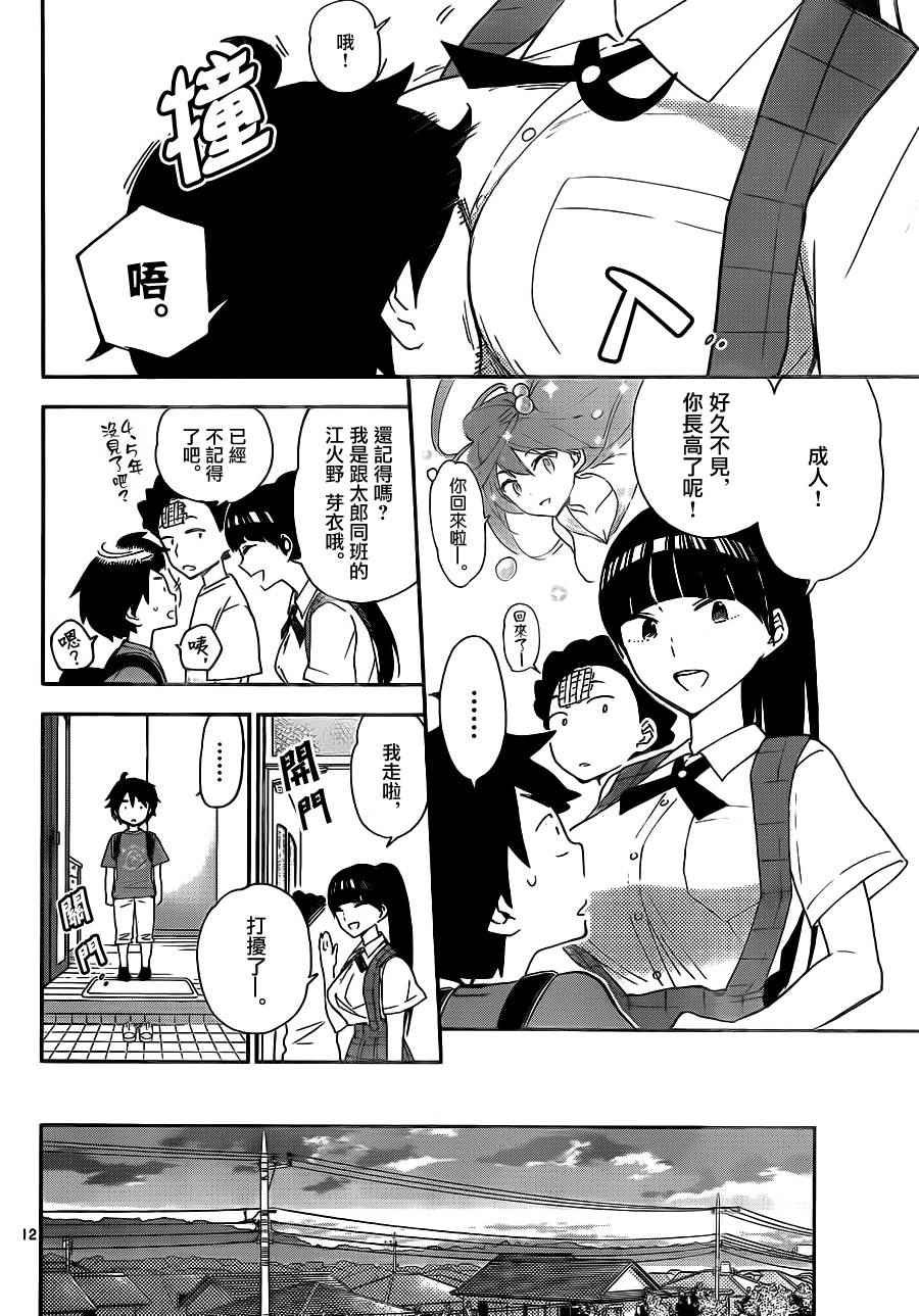 第13话 看不见的伤口