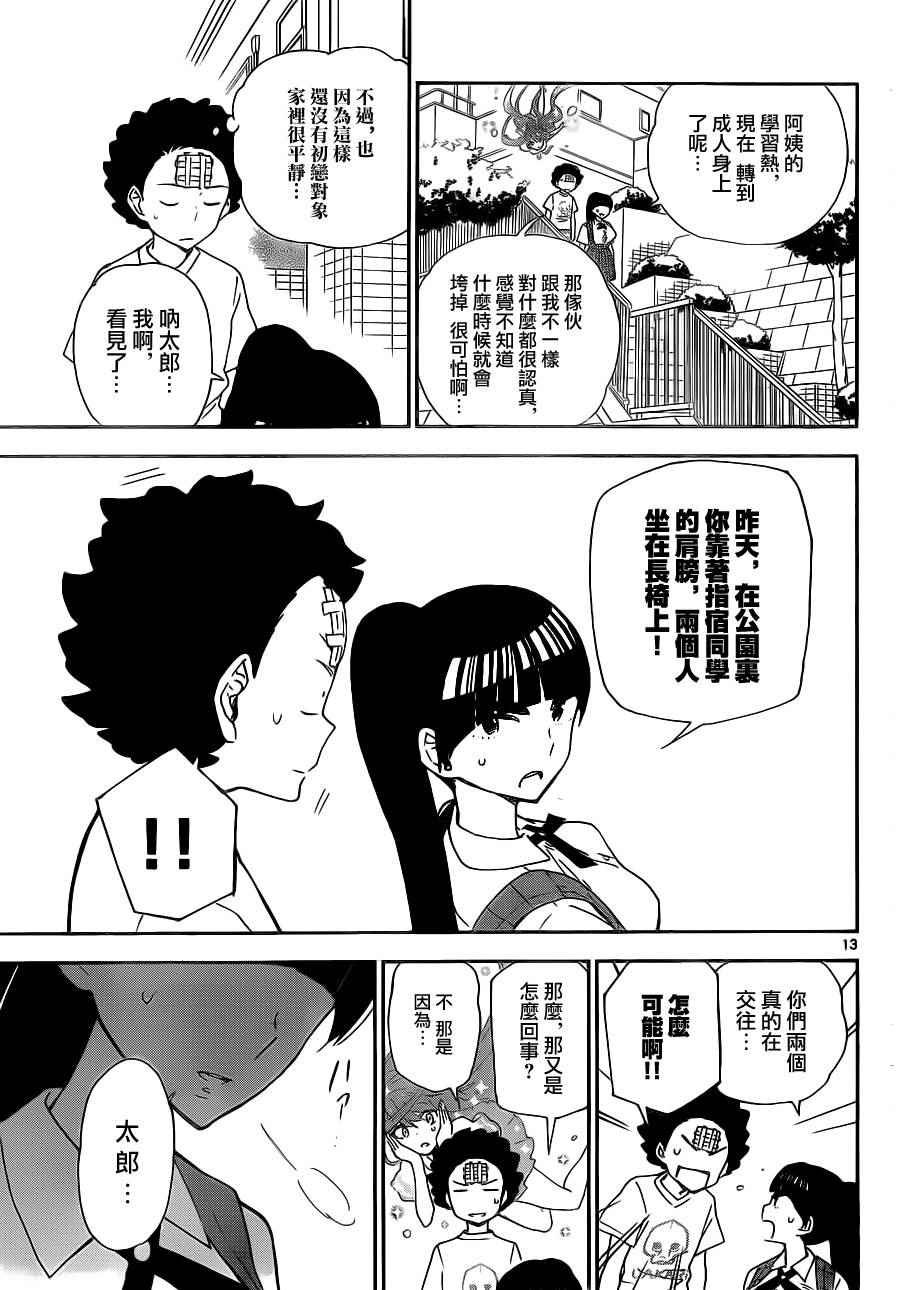 第13话 看不见的伤口