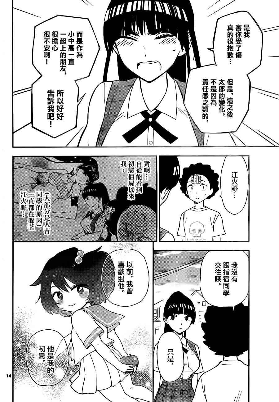 第13话 看不见的伤口