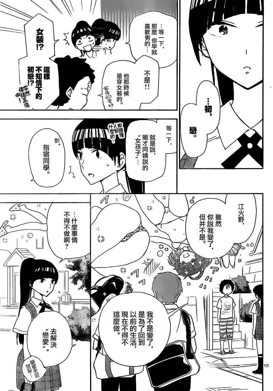第13话 看不见的伤口
